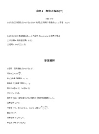 2026届高三一轮复习练习试题（标准版）数学第三章进阶篇不等式证明方法进阶4极值点偏移（二）（Word版附答案）