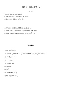 2026届高三一轮复习练习试题（标准版）数学第三章进阶篇不等式证明方法进阶3极值点偏移（一）（Word版附答案）