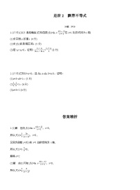 2026届高三一轮复习练习试题（标准版）数学第三章进阶篇不等式证明方法进阶2飘带不等式（Word版附答案）