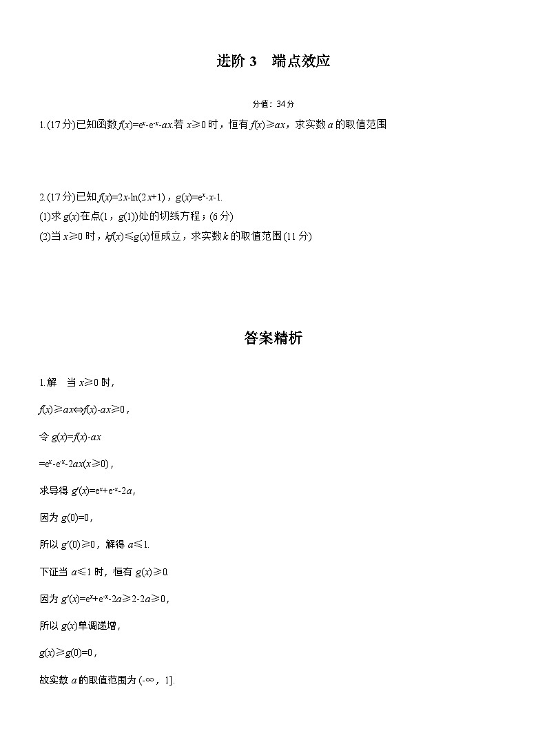 2026届高三一轮复习练习试题（标准版）数学第三章进阶篇不等式恒（能）成立问题进阶3端点效应（Word版附答案）第1页