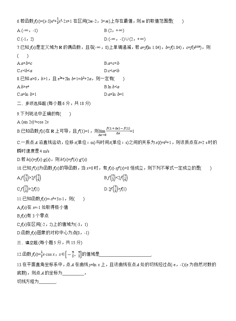 2026届高三一轮复习练习试题（标准版）数学第三章必刷小题5导数及其应用（Word版附答案）第2页