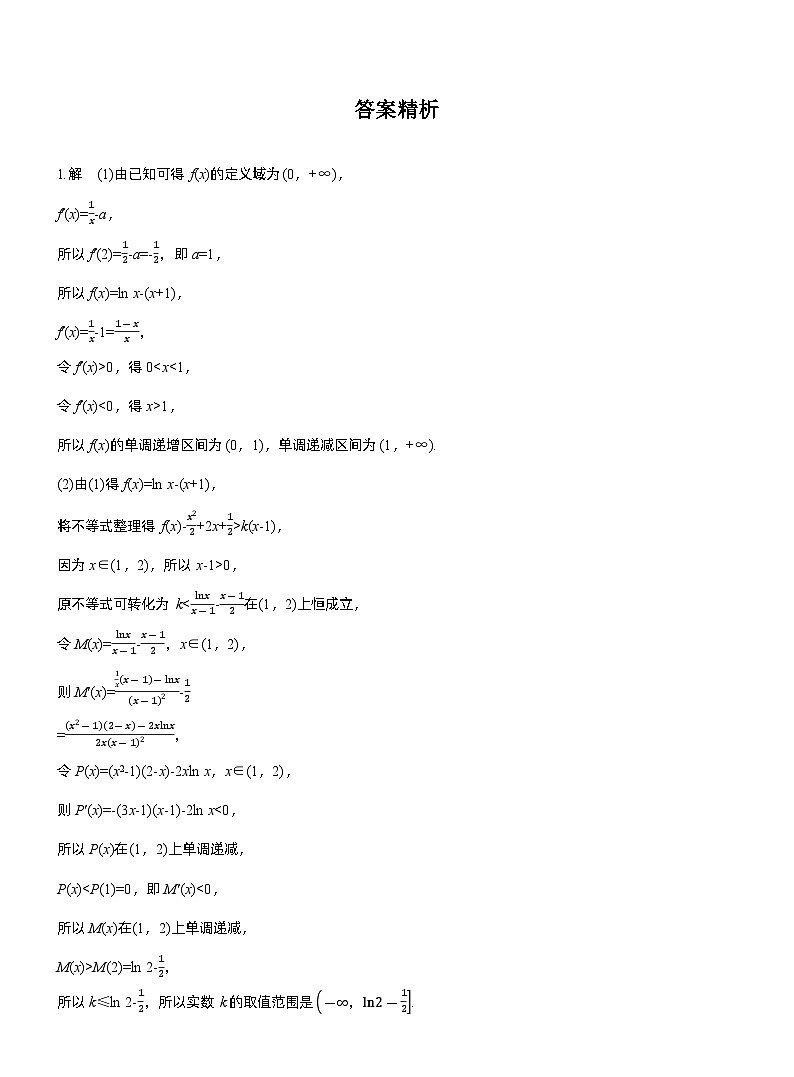 2026届高三一轮复习练习试题（标准版）数学第三章必刷大题6导数的综合问题（Word版附答案）第2页