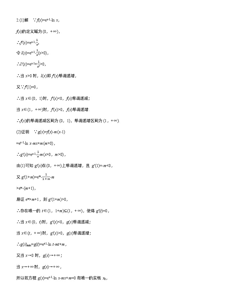 2026届高三一轮复习练习试题（标准版）数学第三章必刷大题6导数的综合问题（Word版附答案）第3页
