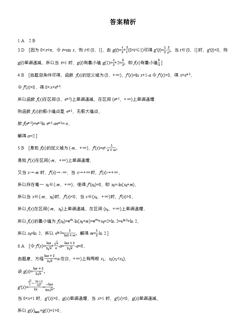 2026届高三一轮复习练习试题（标准版）数学第三章3.3导数与函数的极值、最值（Word版附答案）第3页