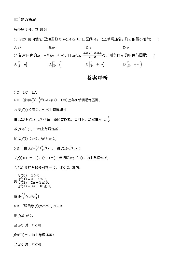 2026届高三一轮复习练习试题（标准版）数学第三章3.2导数与函数的单调性（Word版附答案）第3页