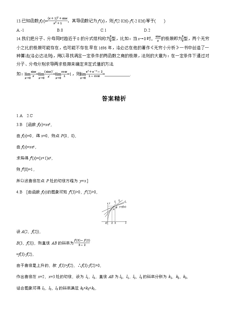 2026届高三一轮复习练习试题（标准版）数学第三章3.1导数的概念及其意义、导数的运算（Word版附答案）第3页