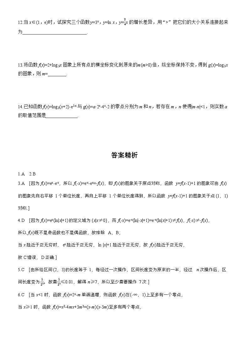 2026届高三一轮复习练习试题（标准版）数学第二章必刷小题4函数与方程（Word版附答案）第3页