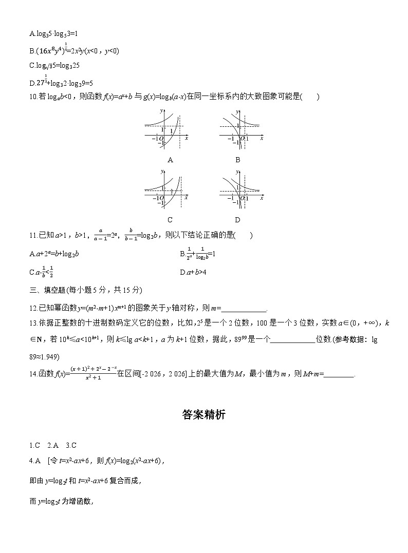 2026届高三一轮复习练习试题（标准版）数学第二章必刷小题3基本初等函数（Word版附答案）第2页