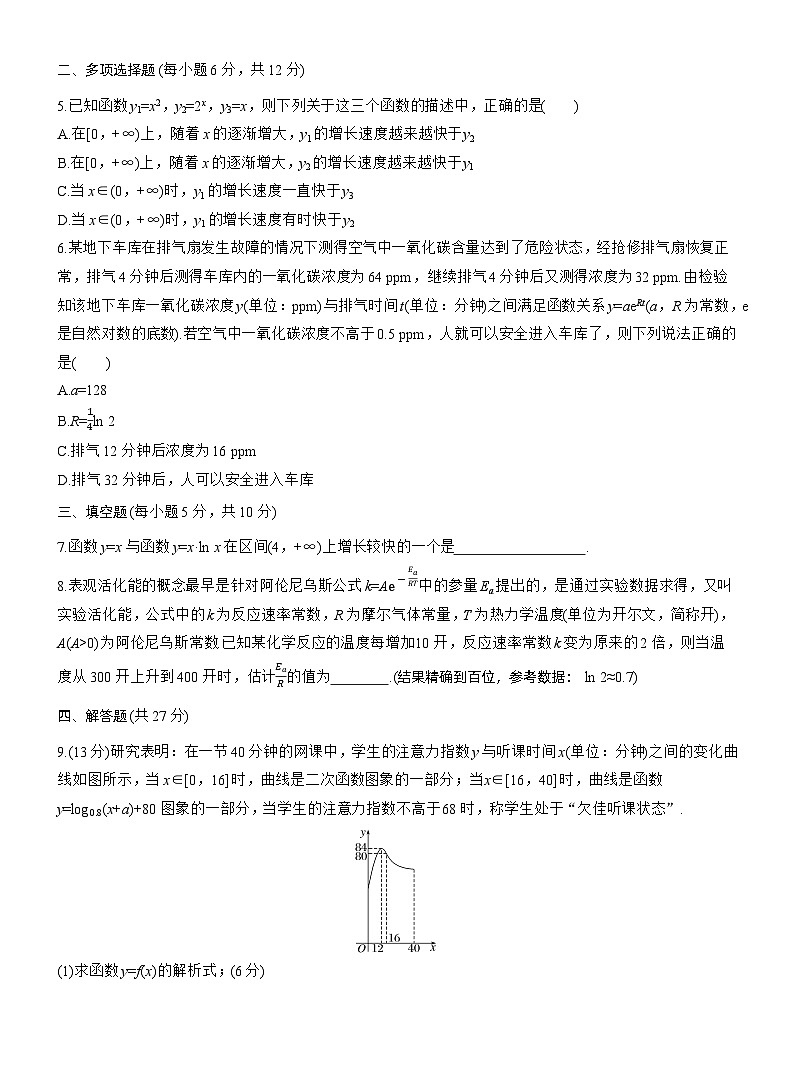 2026届高三一轮复习练习试题（标准版）数学第二章2.14函数模型的应用（Word版附答案）第2页