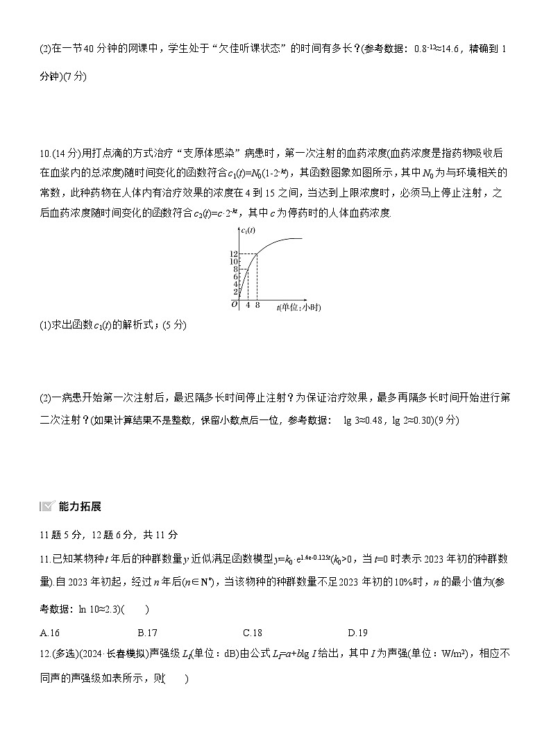 2026届高三一轮复习练习试题（标准版）数学第二章2.14函数模型的应用（Word版附答案）第3页