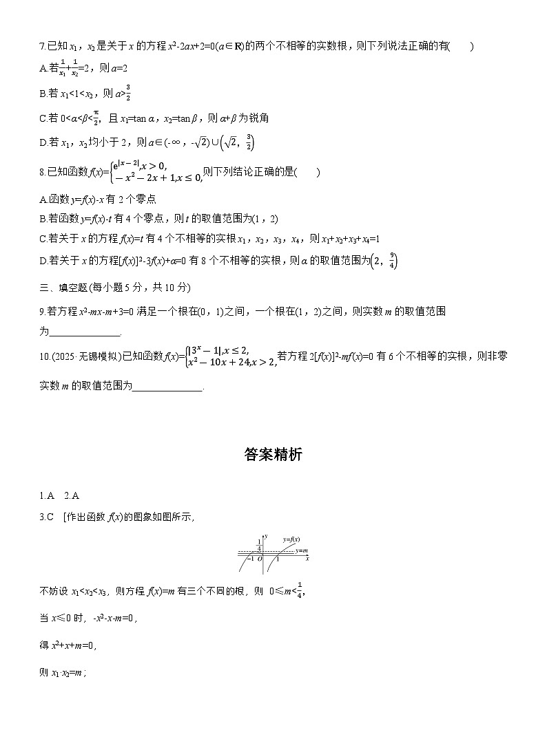 2026届高三一轮复习练习试题（标准版）数学第二章2.13函数与方程的综合应用（Word版附答案）第2页