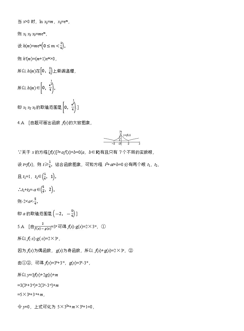2026届高三一轮复习练习试题（标准版）数学第二章2.13函数与方程的综合应用（Word版附答案）第3页