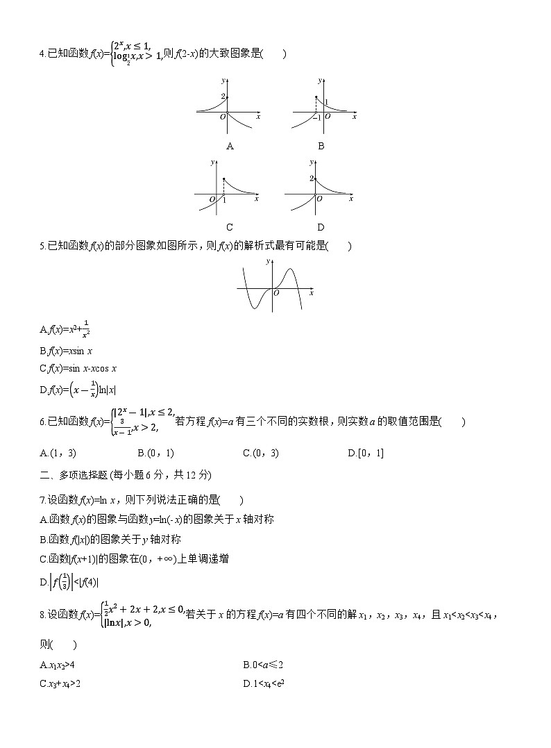 2026届高三一轮复习练习试题（标准版）数学第二章2.11函数的图象（Word版附答案）第2页