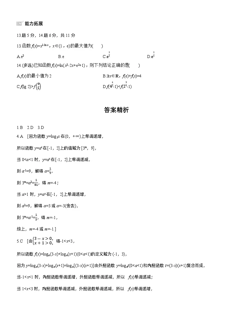 2026届高三一轮复习练习试题（标准版）数学第二章2.9对数函数（Word版附答案）第3页