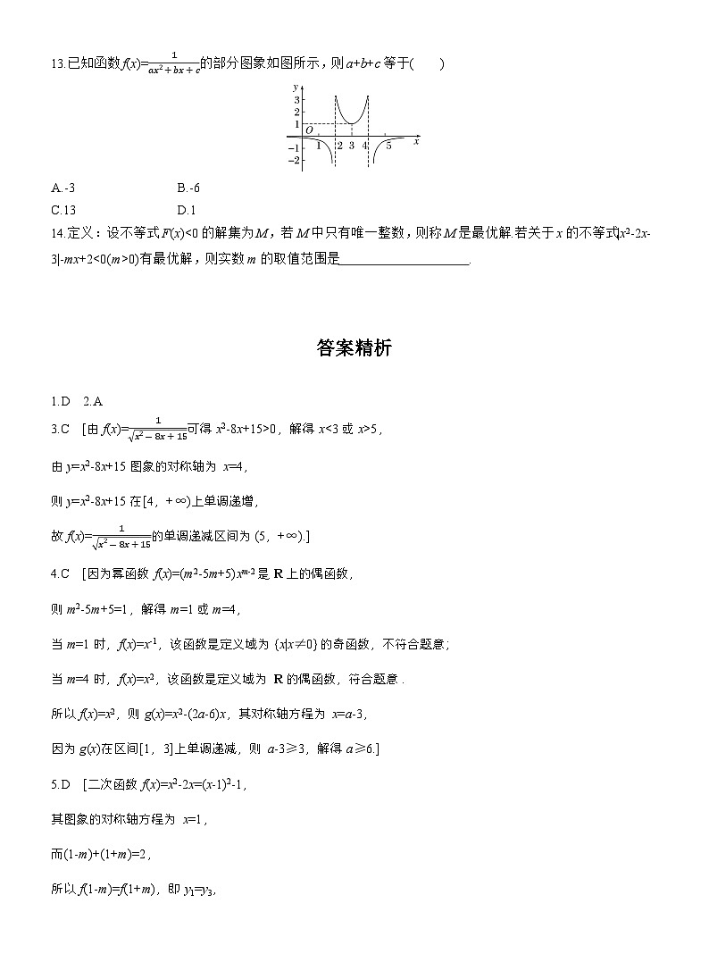 2026届高三一轮复习练习试题（标准版）数学第二章2.6二次函数与幂函数（Word版附答案）第3页