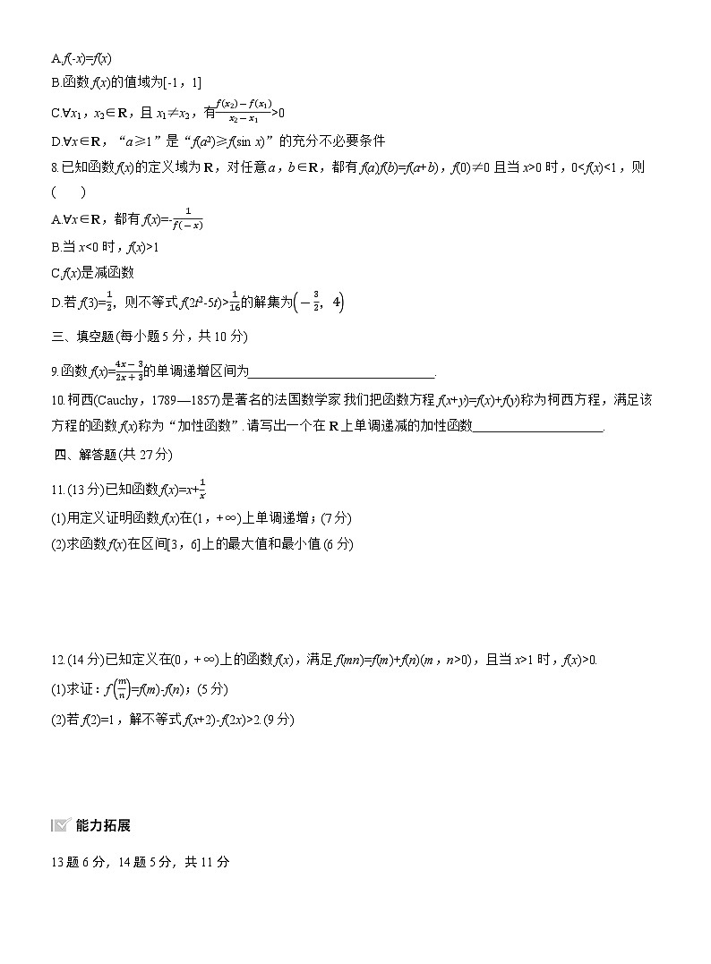2026届高三一轮复习练习试题（标准版）数学第二章2.2函数的单调性与最值（Word版附答案）第2页