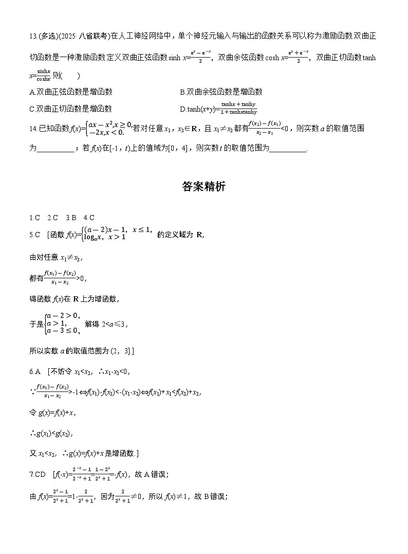 2026届高三一轮复习练习试题（标准版）数学第二章2.2函数的单调性与最值（Word版附答案）第3页