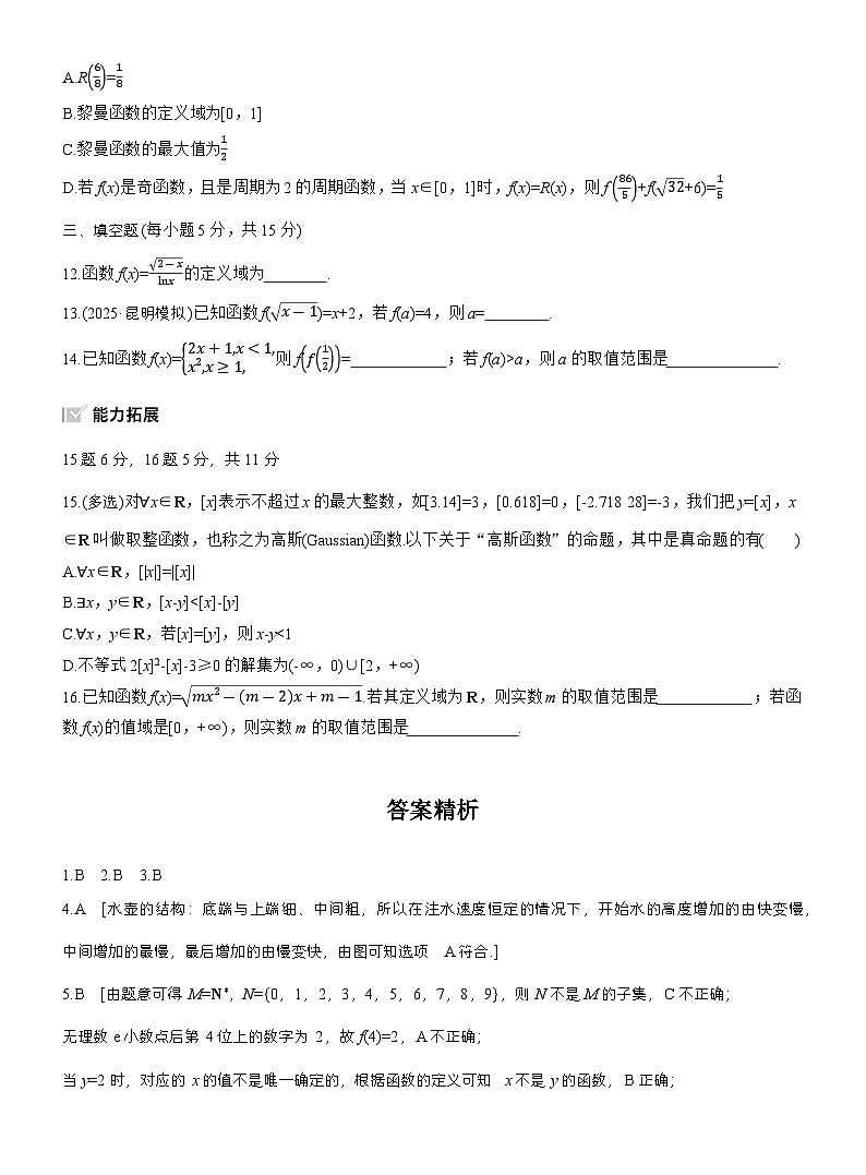 2026届高三一轮复习练习试题（标准版）数学第二章2.1函数的概念及其表示（Word版附答案）第3页