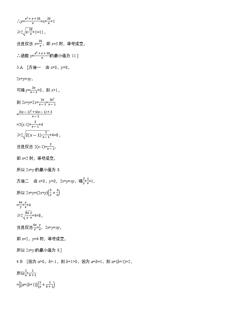 2026届高三一轮复习练习试题（标准版）数学第一章1.4基本不等式（Word版附答案）第3页