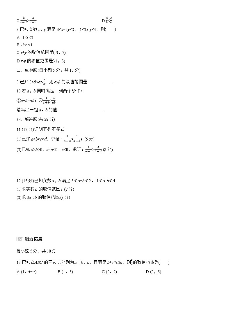2026届高三一轮复习练习试题（标准版）数学第一章1.3等式性质与不等式性质（Word版附答案）第2页
