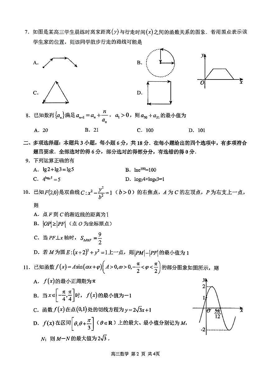 2025年广西摸底高三上学期8月数学试题及答案第2页