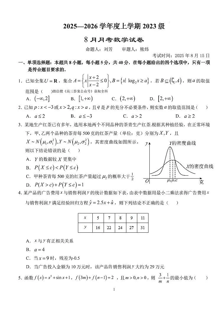 湖北沙市中学2025-2026学年高三上学期8月月考数学试题+答案第1页