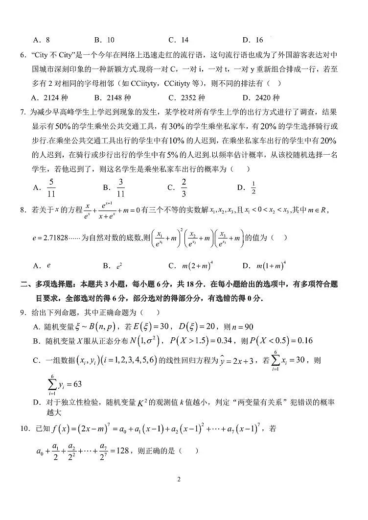 湖北沙市中学2025-2026学年高三上学期8月月考数学试题+答案第2页