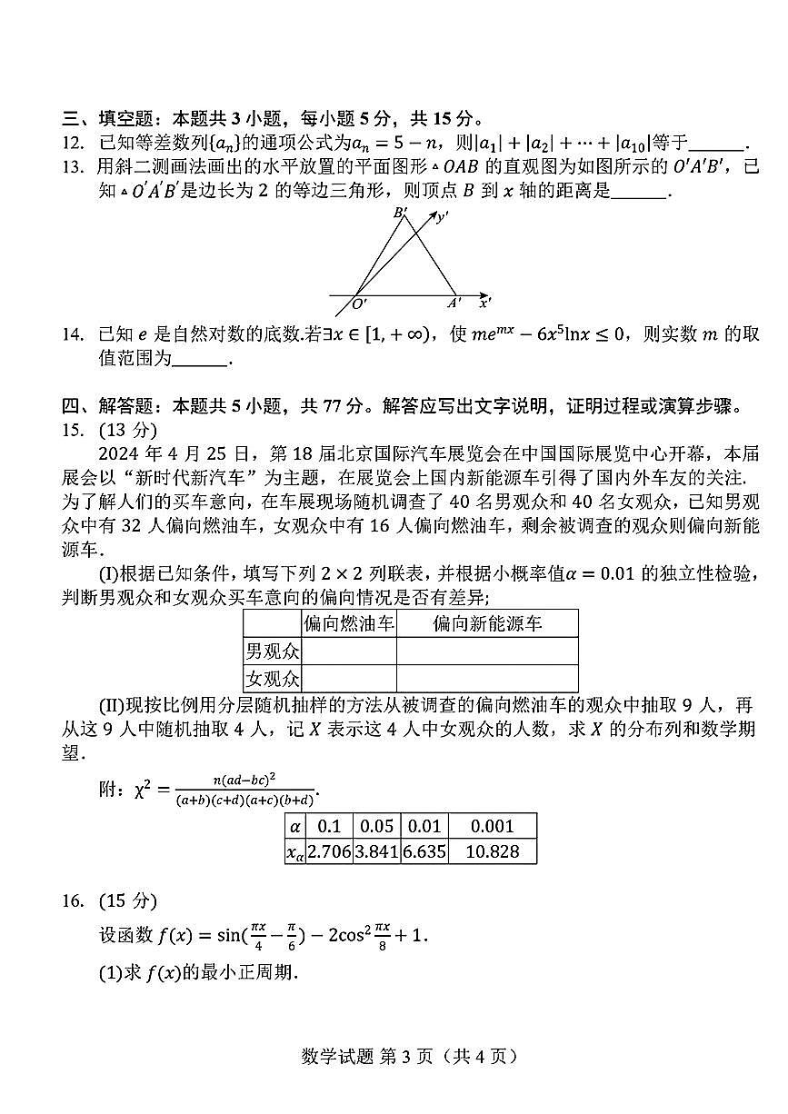 2025年轮测高三上学期8月数学试题及答案第3页