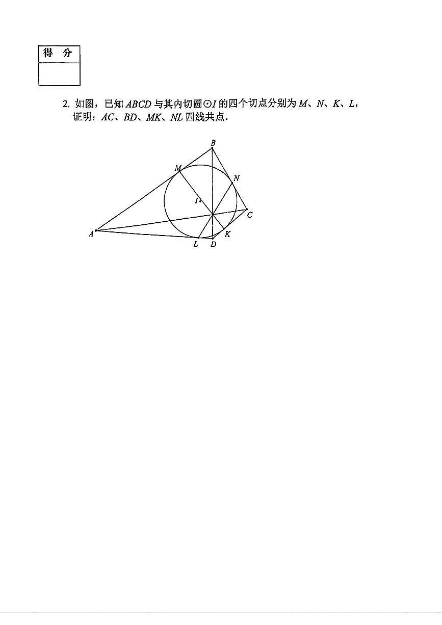 2025年第20届中国北方数学高三数学竞赛奥林匹克第二天试题及答案第2页