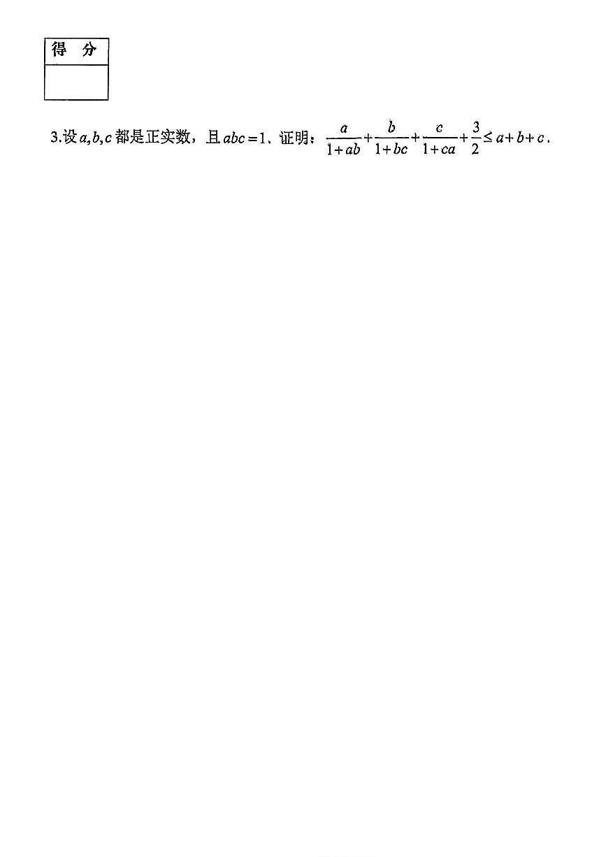 2025年第20届中国北方数学高三数学竞赛奥林匹克第二天试题及答案第3页