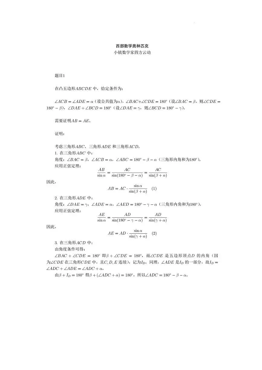 2025年中国西部数学邀请赛第一天试题答案第1页