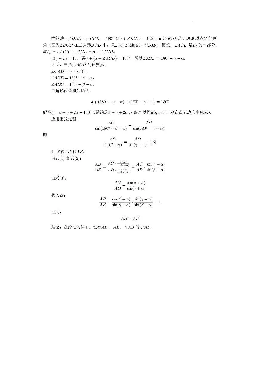 2025年中国西部数学邀请赛第一天试题答案第2页