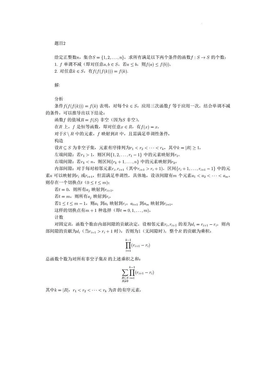2025年中国西部数学邀请赛第一天试题答案第3页