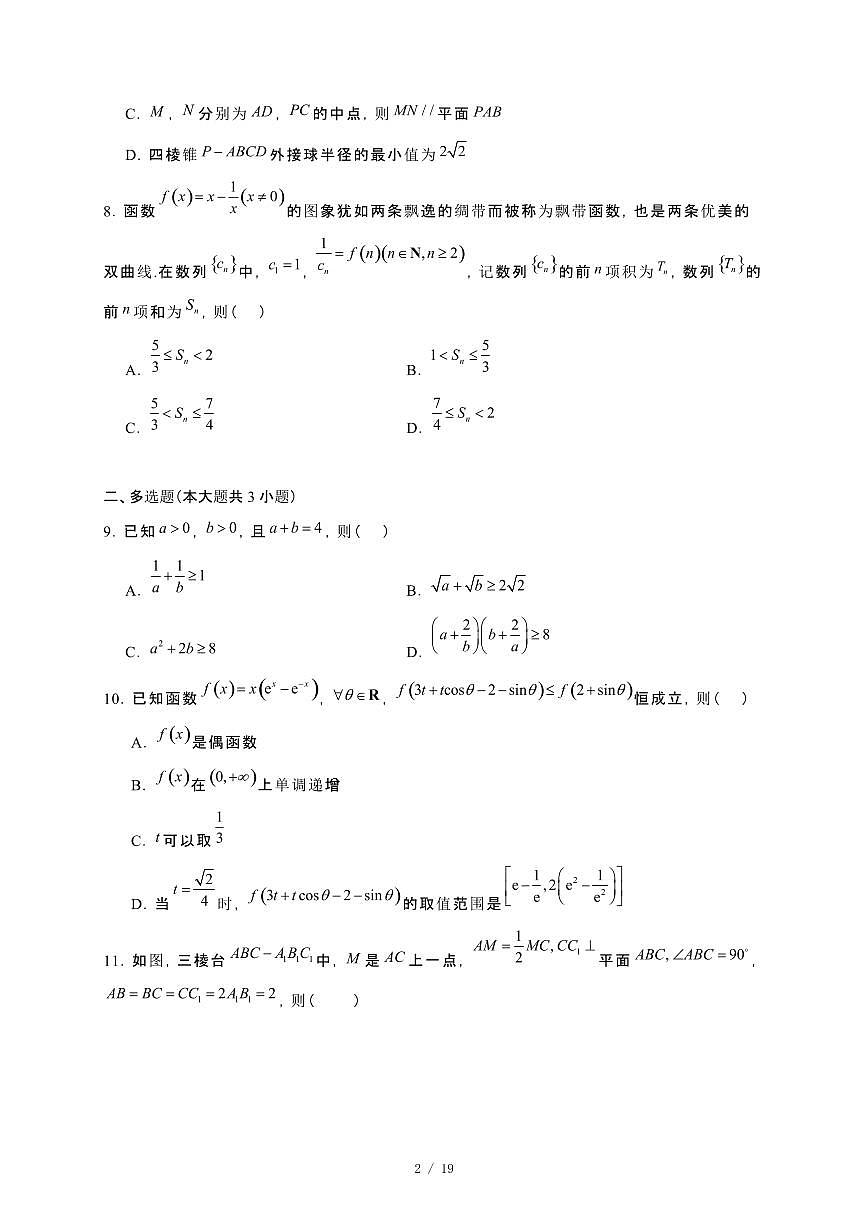 2024_2025学年安徽省高三上册11月联考数学试卷【有解析】第2页
