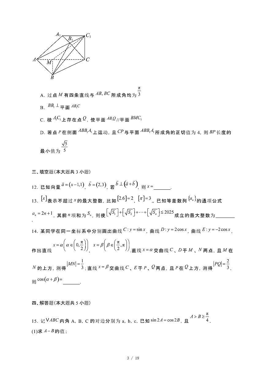2024_2025学年安徽省高三上册11月联考数学试卷【有解析】第3页