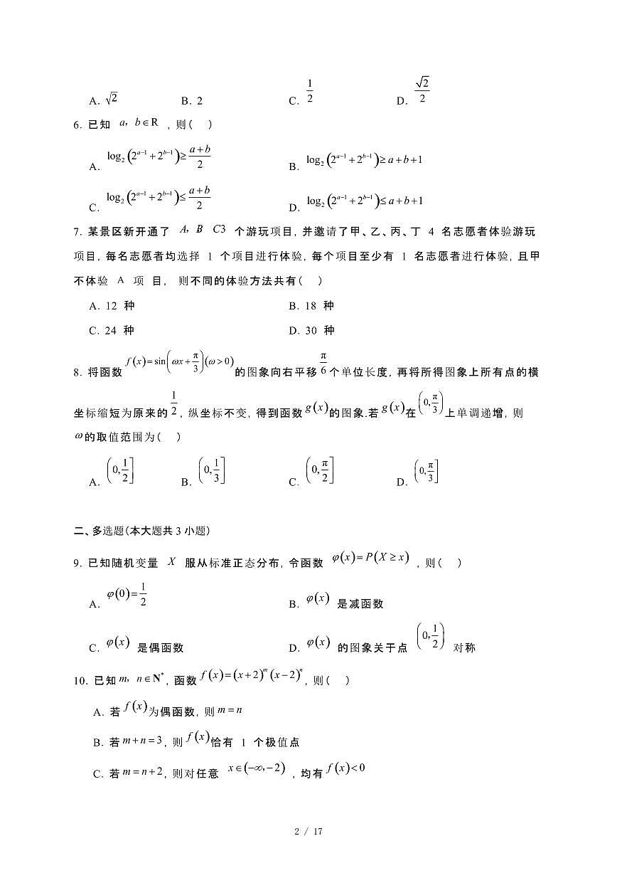 2024_2025学年广东省高三上册11月联考数学试卷【有解析】第2页