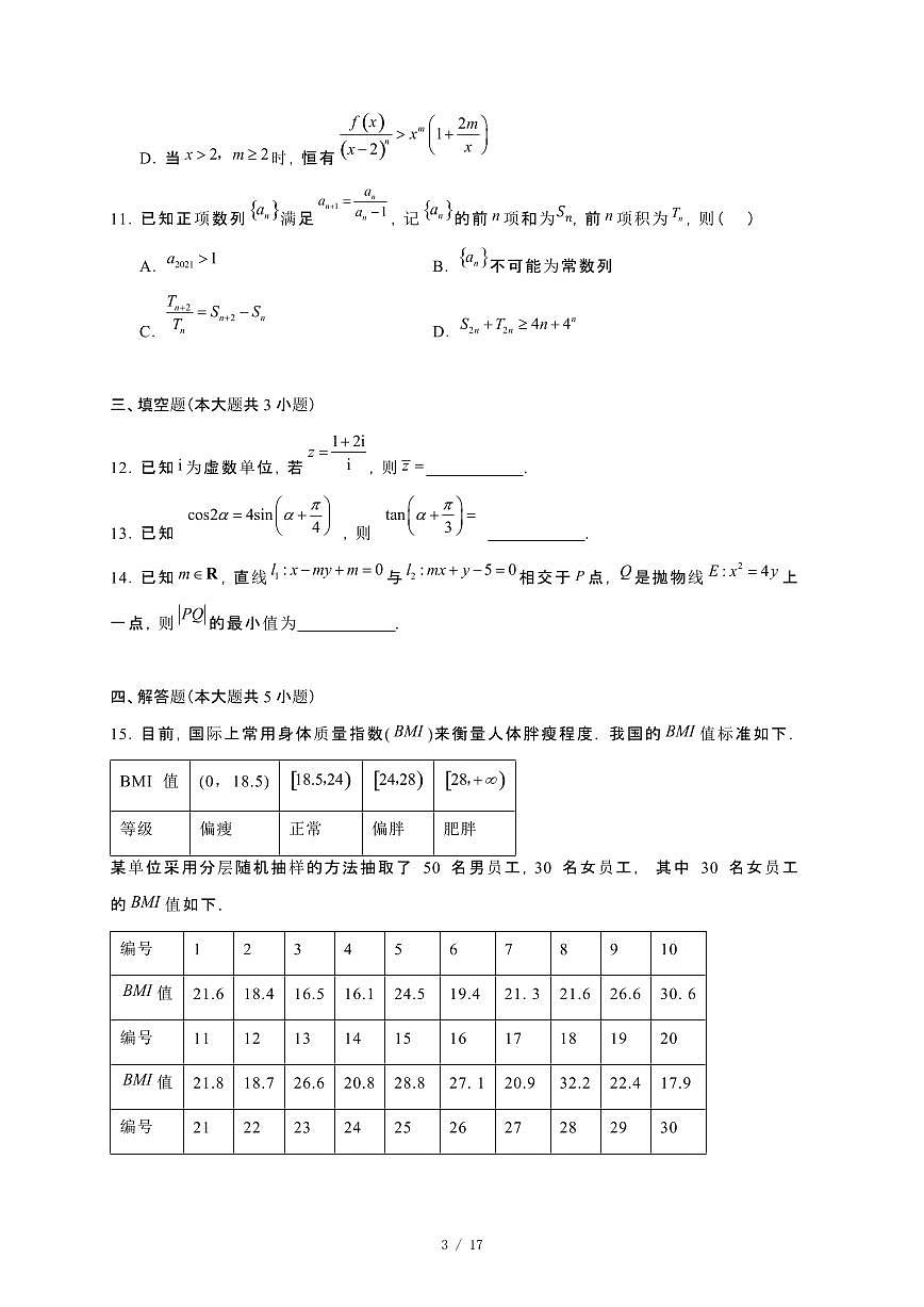 2024_2025学年广东省高三上册11月联考数学试卷【有解析】第3页
