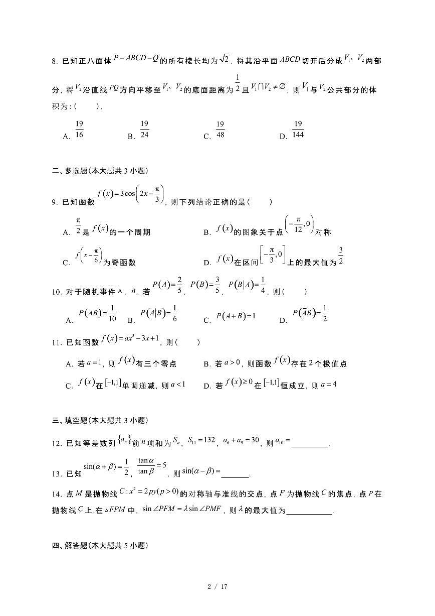 2024_2025学年广西桂林市高三上册11月联合调研测试数学试卷【有解析】第2页