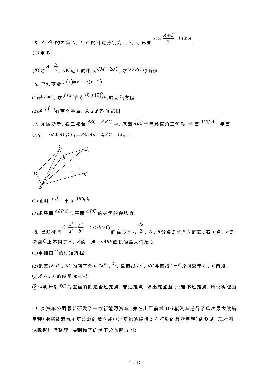 2024_2025学年广西桂林市高三上册11月联合调研测试数学试卷【有解析】第3页