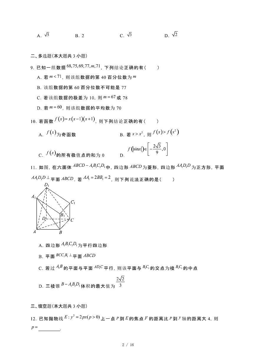 2024_2025学年广西壮族自治区高三上册11月联考数学试卷【有解析】第2页