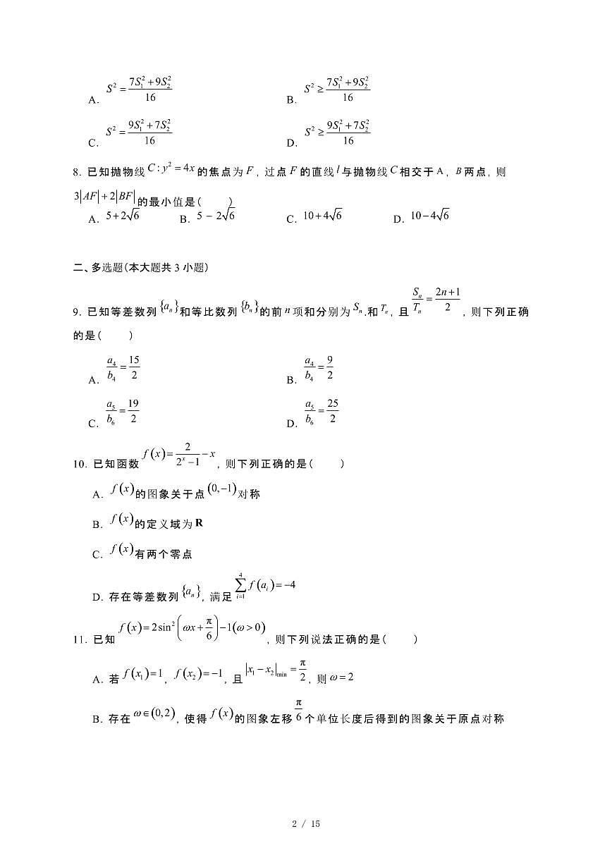 2024_2025学年贵州省贵阳市高三上册适应性月考（三）数学试卷【有解析】第2页