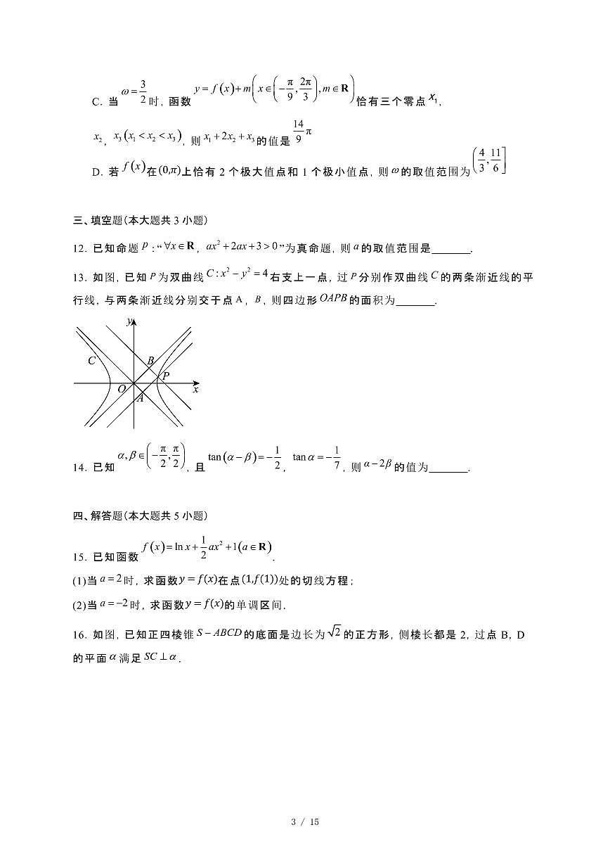 2024_2025学年贵州省贵阳市高三上册适应性月考（三）数学试卷【有解析】第3页