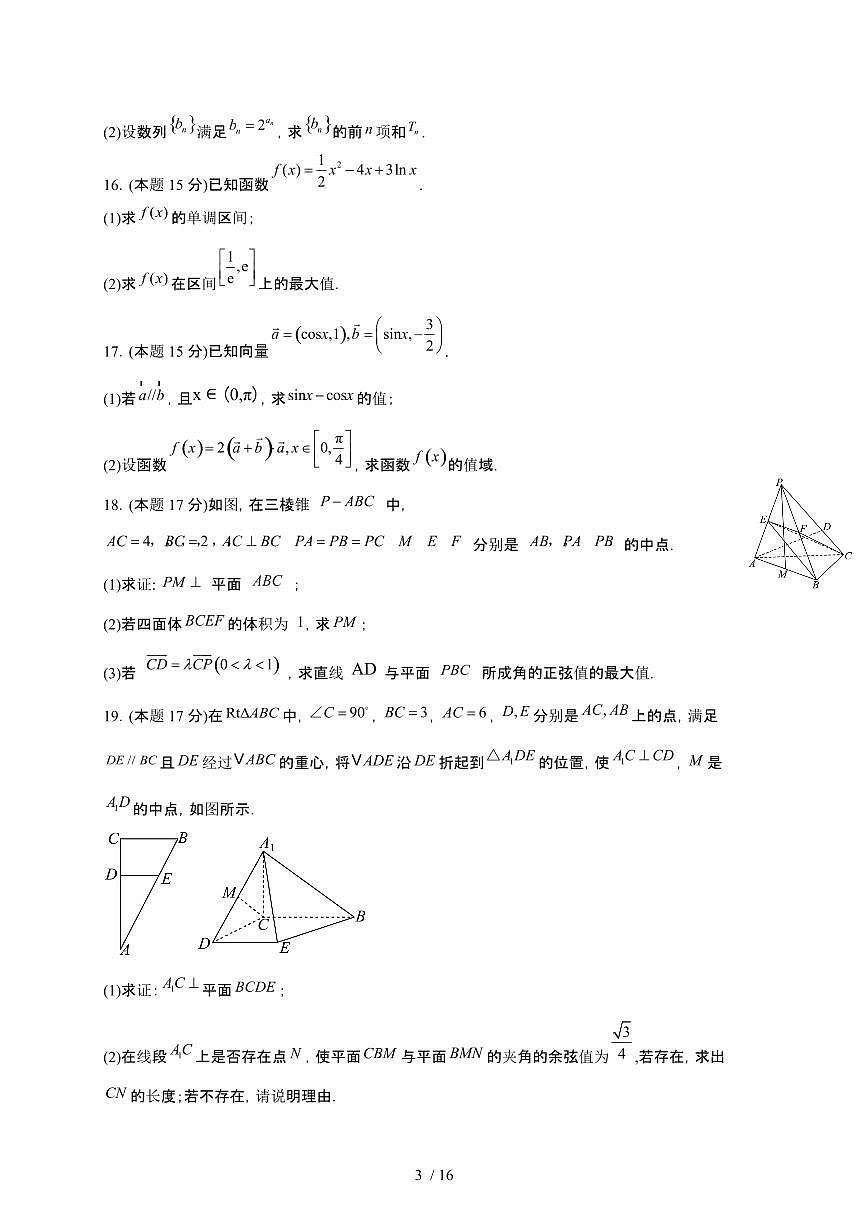 2024_2025学年河北省承德市高三上册期中考试数学试卷【有解析】第3页