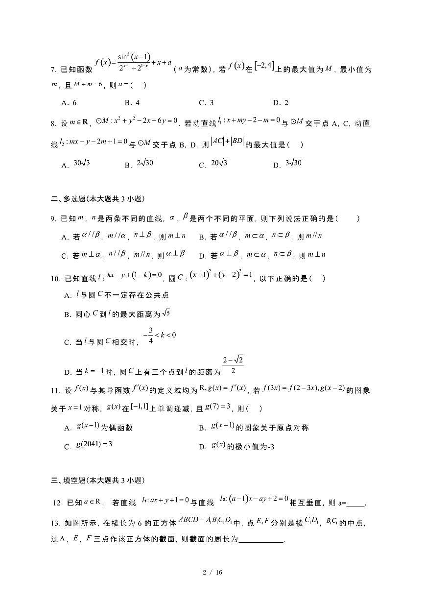 2024_2025学年宁夏回族自治区高三上册第四次月考数学试卷【有解析】第2页
