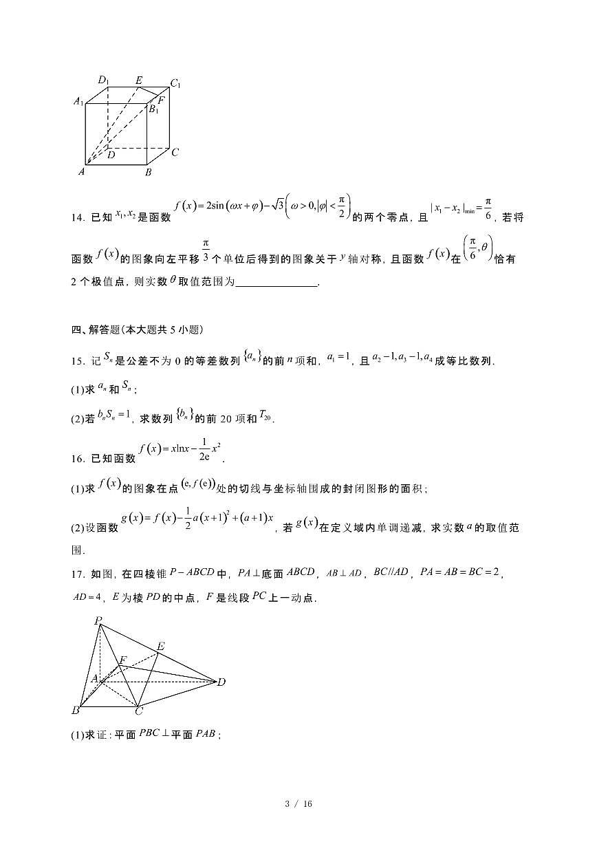 2024_2025学年宁夏回族自治区高三上册第四次月考数学试卷【有解析】第3页