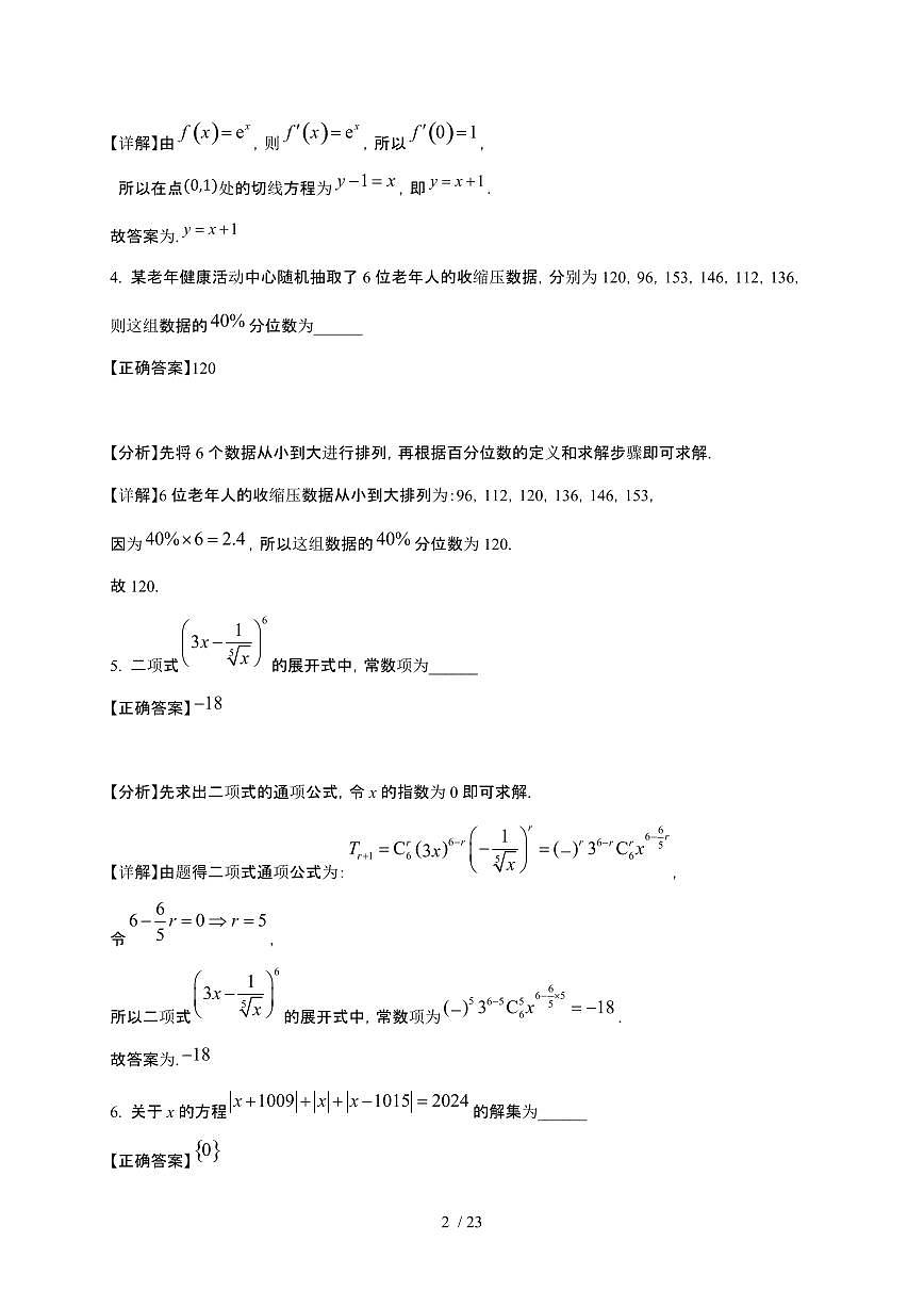 2024_2025学年上海市松江区高三上册11月期中考试数学试卷【带解析】第2页