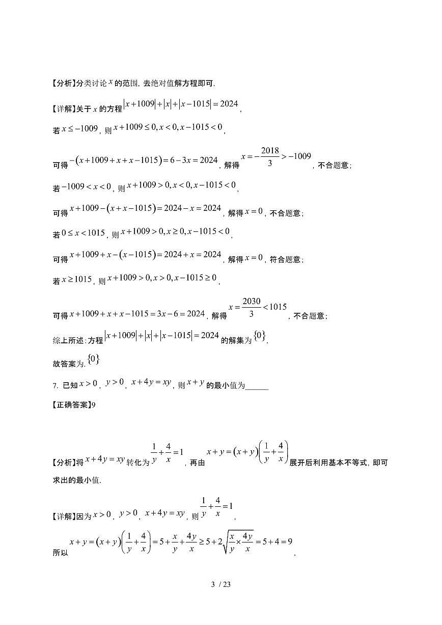 2024_2025学年上海市松江区高三上册11月期中考试数学试卷【带解析】第3页