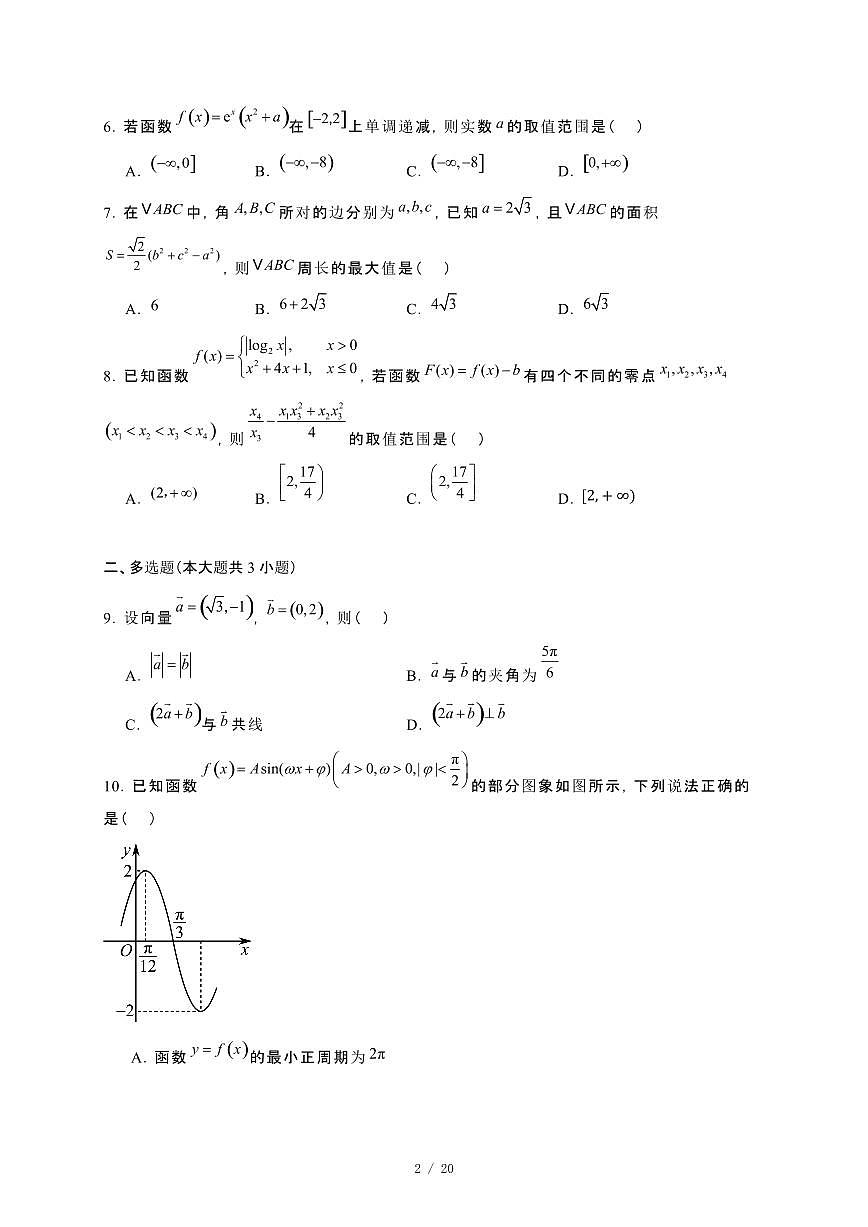 2024_2025学年四川省成都市高三上册11月诊断性评价数学试卷【有解析】第2页