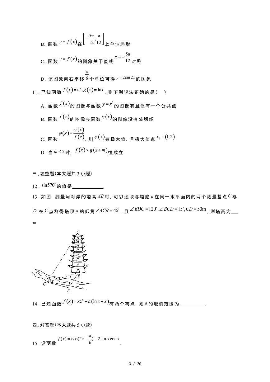 2024_2025学年四川省成都市高三上册11月诊断性评价数学试卷【有解析】第3页