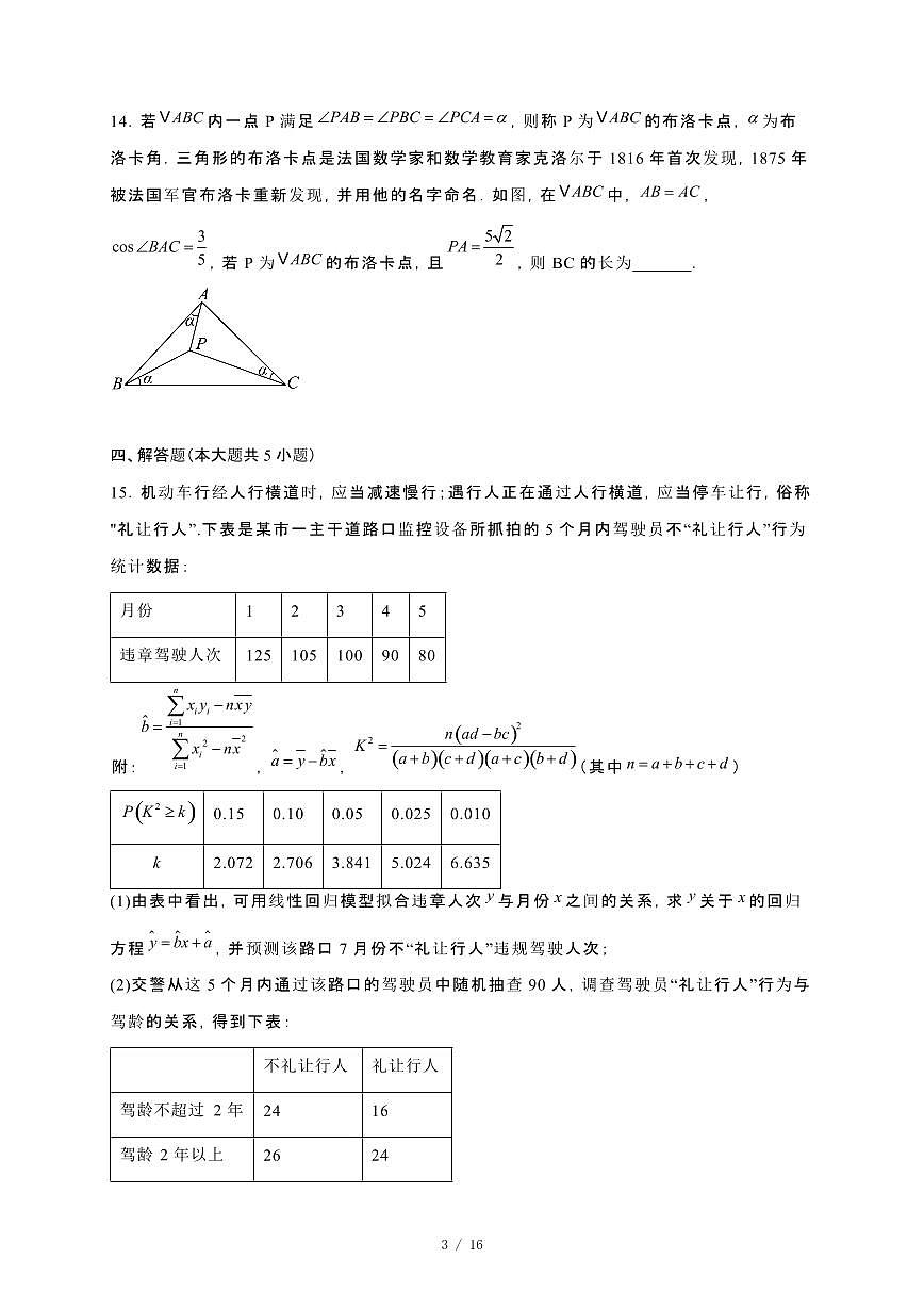 2024_2025学年四川省绵阳市高三上册12月月考数学试卷【有解析】第3页